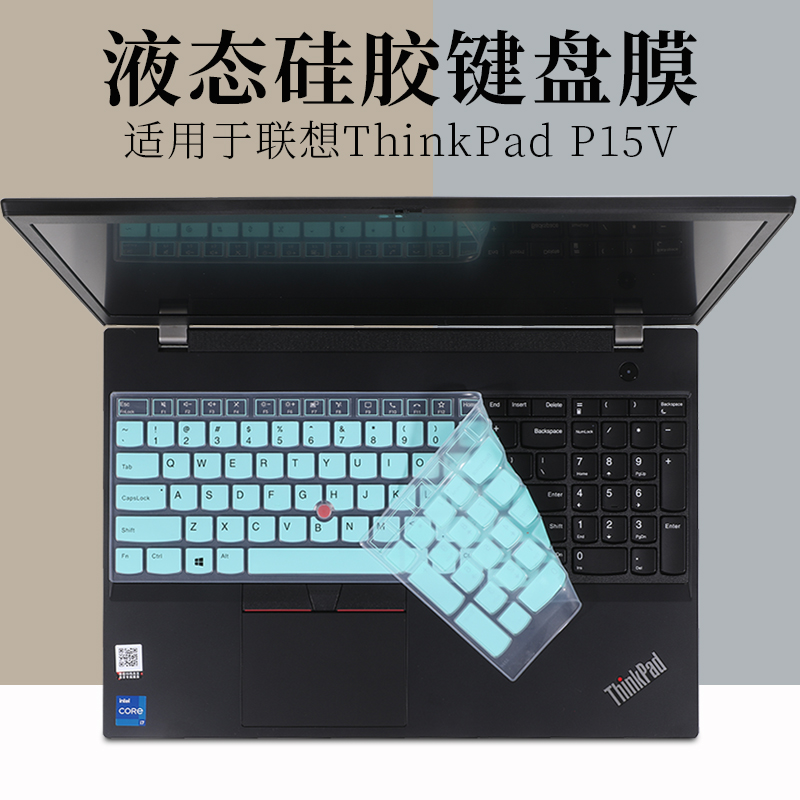ThinkPadP15v键盘膜咔咔鱼
