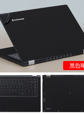 适用11.6寸联想YOGA 3 11 11S 2 5 13 Pro外壳保护膜13.3笔记本13.9电脑YOGA C930 910机身7贴纸14黑色哑光S1