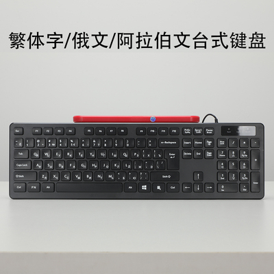 台式小语种键盘俄文繁体注音阿拉伯文有线无线键盘办公打字游戏
