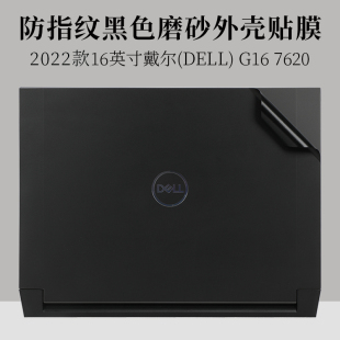 7620防指纹黑色磨砂外壳机身保护膜G15笔记本电脑5510防滑5511防刮贴纸 G16 16英寸戴尔 DELL