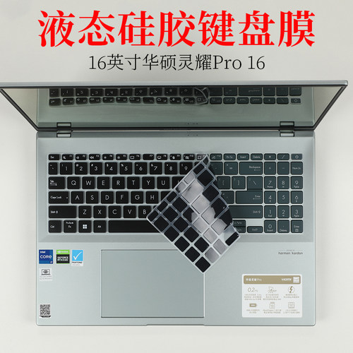 华硕灵耀无畏Pro键盘膜