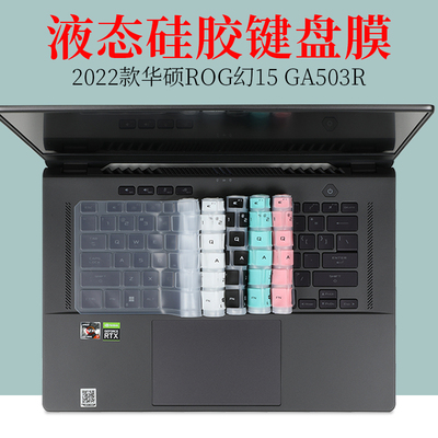 2022ROG幻15华硕柔软硅胶键盘膜