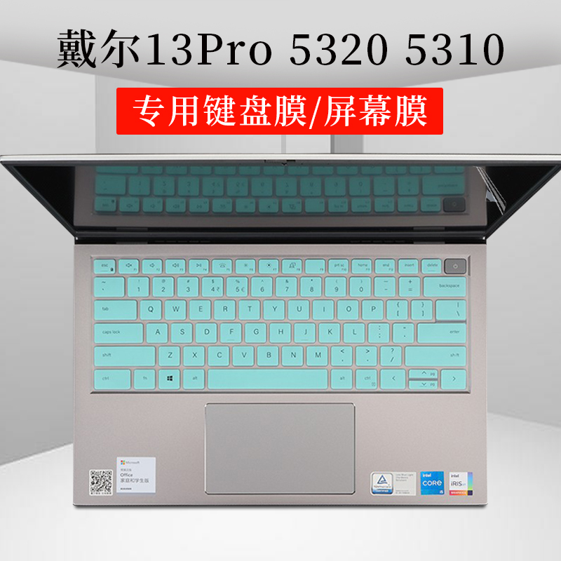 适用13.3寸戴尔灵越成就保护膜