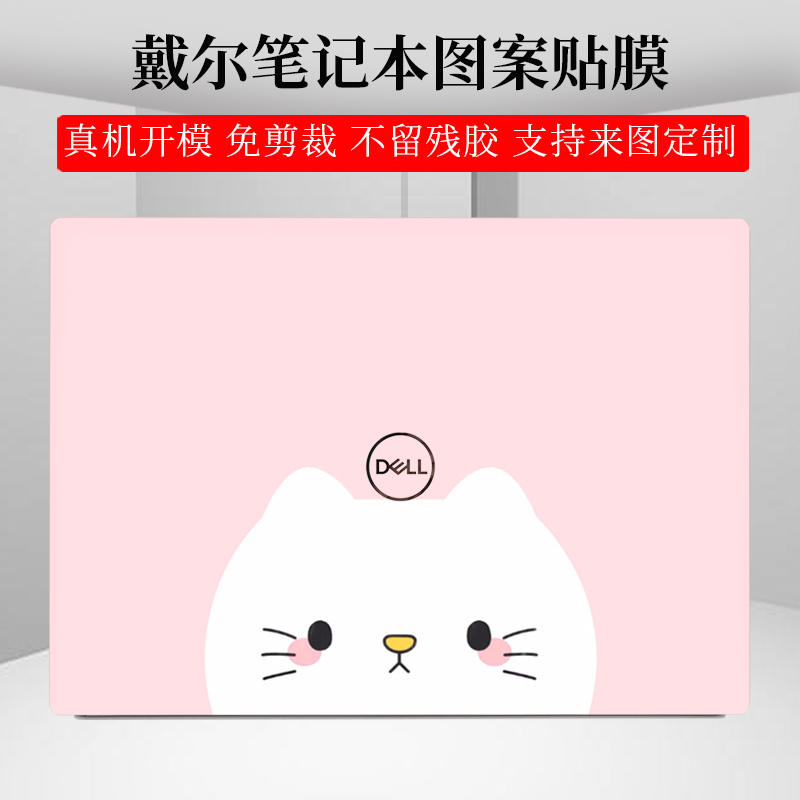 16寸戴尔灵越机身贴纸奢华