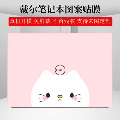 16寸戴尔灵越机身贴纸奢华