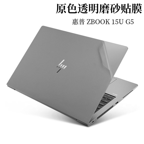贴膜惠普ZBOOK15U15G3G4G5