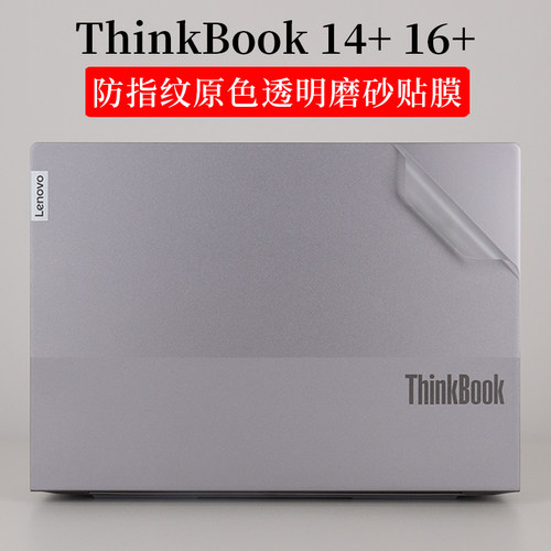 16寸联想透明磨砂贴纸