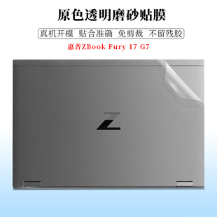 17.3寸惠普ZBook Fury 17 G7 G8外壳机身保护膜透明磨砂笔记本电脑贴纸