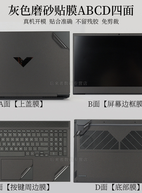 15.6 16.1寸惠普光影精灵9/8Pro纯色外壳机身保护膜光影精灵7 Victus笔记本电脑黑色哑光碳纤维16-D磨砂贴纸