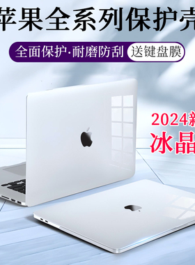 适用苹果macbookair保护壳mac笔记本M2电脑pro套macpro14寸13透明macbookairm2膜M1配件15软16 M3防摔防刮壳