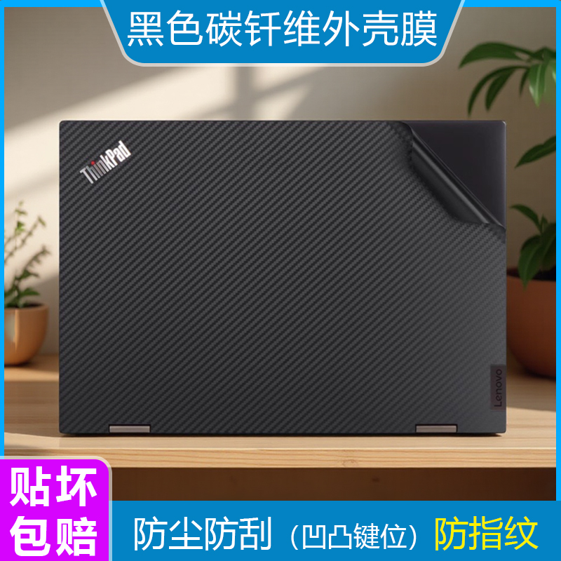 ThinkPadneo14纯色外壳保护膜