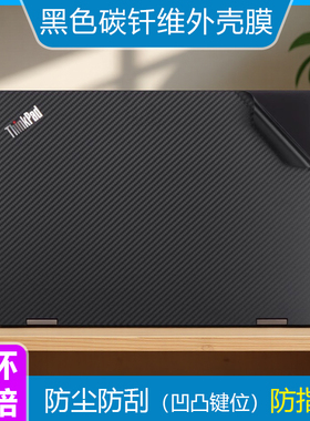 适用14英寸联想ThinkPad neo 14 T14P Gen1纯色黑色炭纤维外壳机身保护膜笔记本电脑原色防指纹防滑防刮贴纸