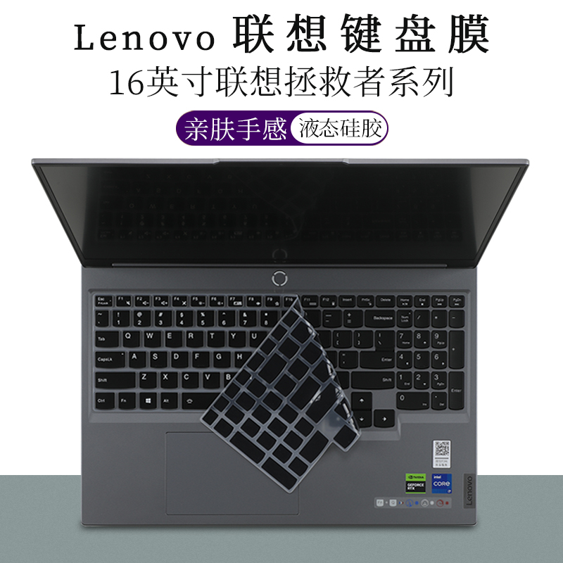 联想拯救者Y7000P咔咔鱼键盘膜