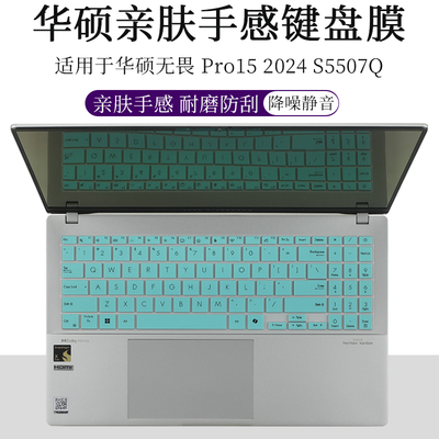 华硕无畏Pro152024键盘膜