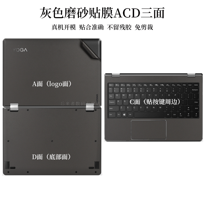 联想YOGA710-1114外壳膜商务