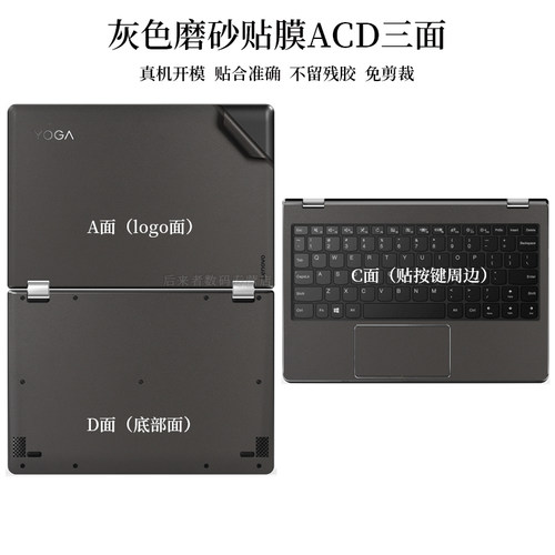 联想YOGA710-1114外壳膜商务