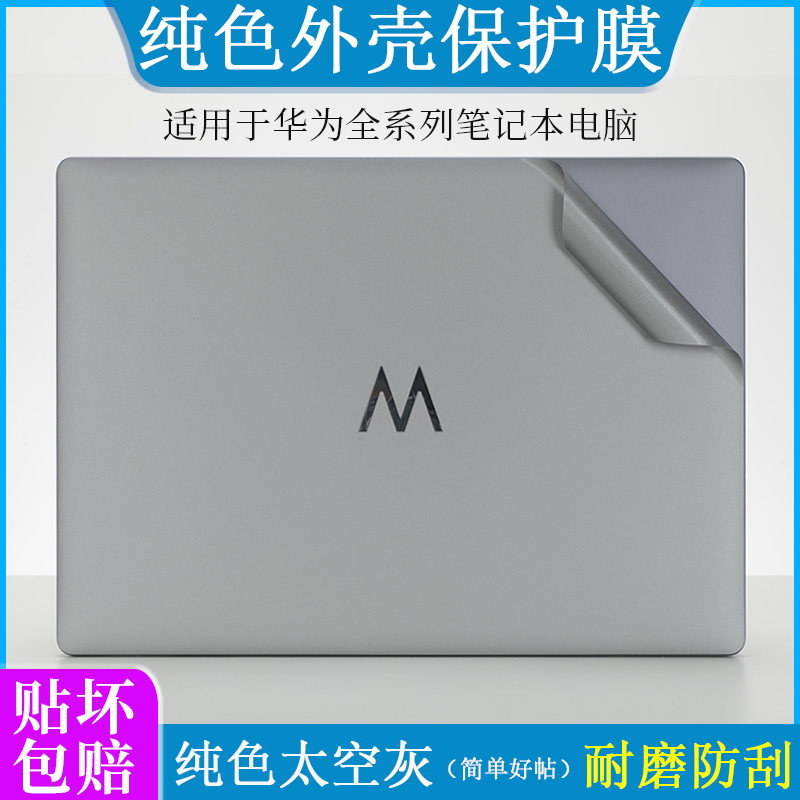 适用华为WIKO Hi MateBook 14 D16 SE皮革外壳膜RLEF-16笔记本电脑16 14 15寸亲肤手感机身保护贴MCLG-16贴纸