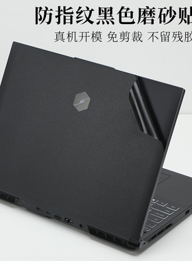 16英寸机械革命蛟龙16K防指纹黑色磨砂外壳机身保护膜旷世16Pro 16 super笔记本电脑防滑防刮贴纸