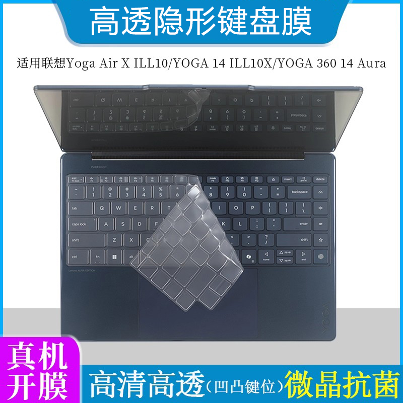适用联想 Yoga Air X ILL10键盘膜AI元启版防尘垫套罩14英寸笔记本电脑14 ILL10X 2025防尘防刮屏幕保护贴