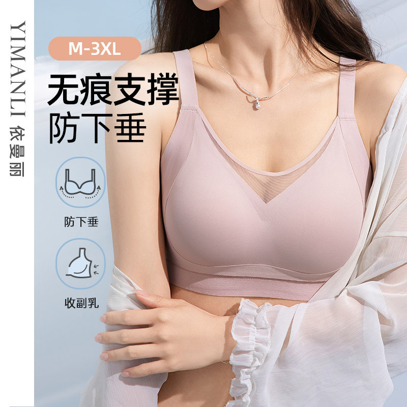 依曼丽【托胸提拉】大胸软支撑内衣女显小收副乳防下垂大码文胸