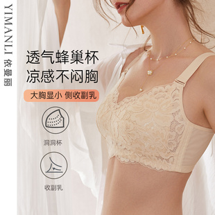 文胸 依曼丽大胸显小内衣女无钢圈蕾丝聚拢收副乳调整型全罩杯大码