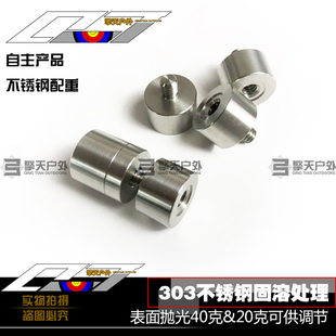 飞比克双赢射箭ww减震防震杆平衡杆底座配重头中间节配重块加重块