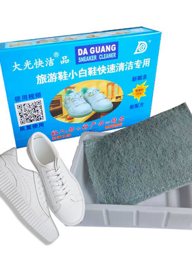 西安大光一擦净小白鞋神器鞋边增白去黄洗白去污一擦白鞋清洗剂