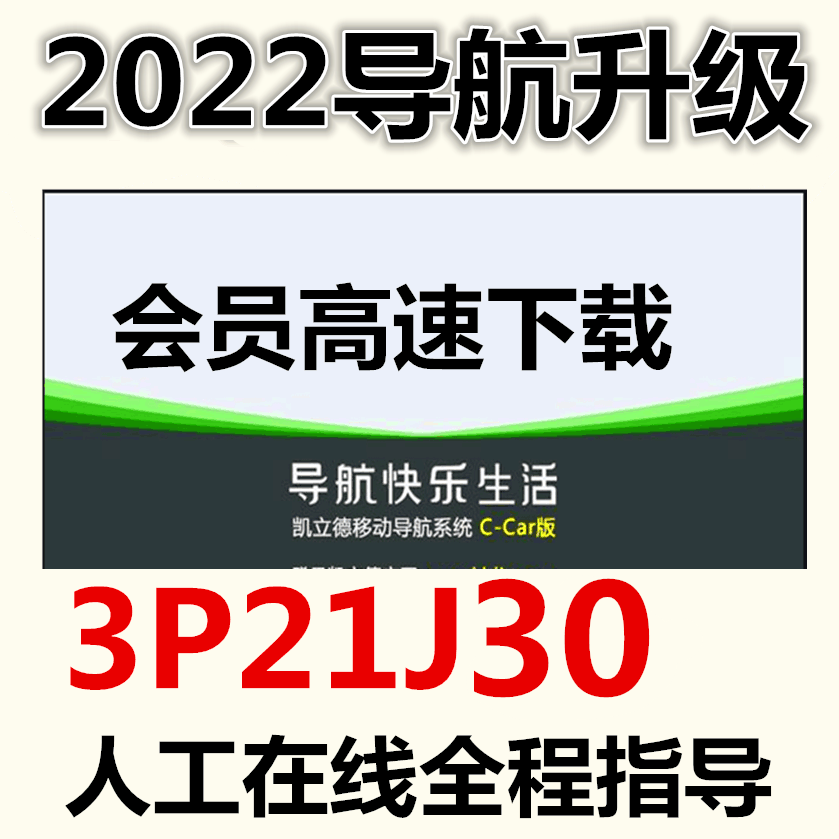 2022年全新秋季正版导航地图凯立德汽车载GPS软件更新 安卓CE升级