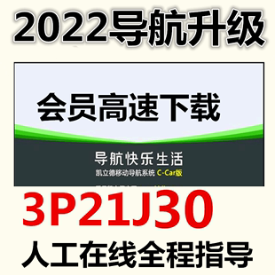 安卓CE升级 导航地图凯立德汽车载GPS软件更新 正版 2022年全新秋季