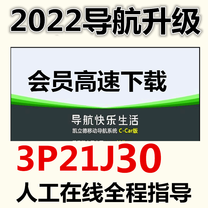 凯立德2020年全新冬季导航地图