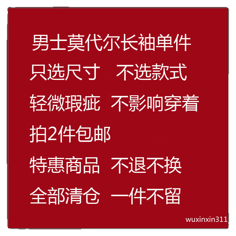 捡漏断码清仓三枪莫代尔纯色条纹单上衣瑕疵品亏本秋衣单件棉毛衫