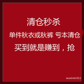 只选尺寸不挑款 式 拍2 亏本清仓价三枪纯棉单件上衣单条秋裤 包邮