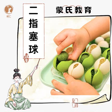 二指塞球蒙氏1-2-3岁早教益智教具蒙台梭利玩具蒙特梭利蒙台梭利