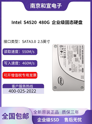 Intel/英特尔 S4520 480G 960G 1.92T企业级SSD服务器硬盘