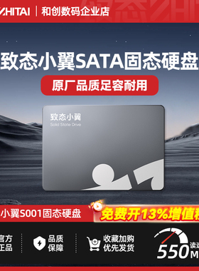 致态长江存储致态小翼S001 1TB SSD台式机固态硬盘SATA3