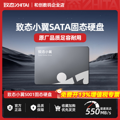 致态长江存储致态小翼S001 1TB SSD台式机固态硬盘SATA3