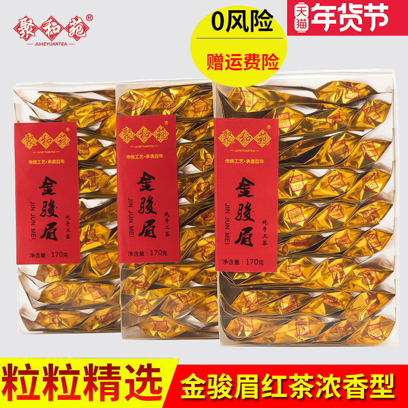 金駿眉紅茶2022新茶葉小包裝500g武夷山正宗散裝袋裝官方旗艦店茶_聚和苑旗艦店_茶