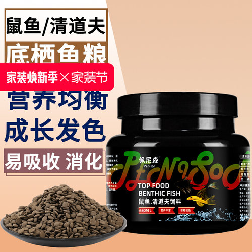 鱼食鼠鱼清道夫鱼饲料大帆胡子鱼异型底栖鱼招财猫下沉专用鱼饲料