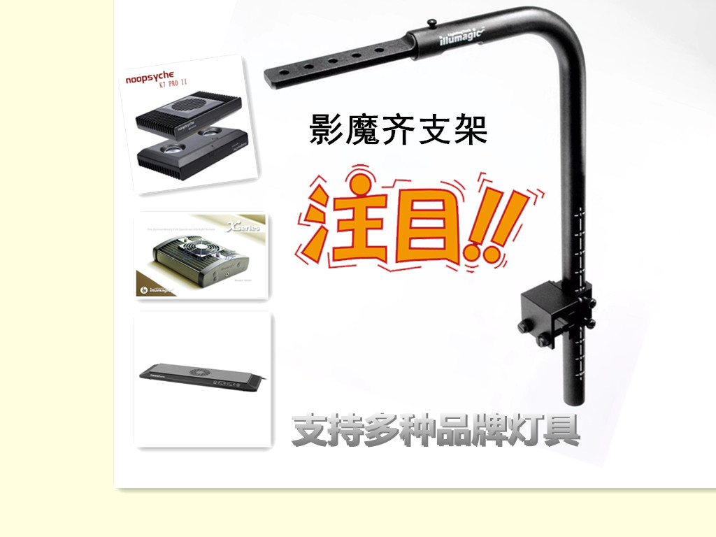 影魔齐  影魔奇 支架  纽斯K7 AP700 kessil360 万能支架
