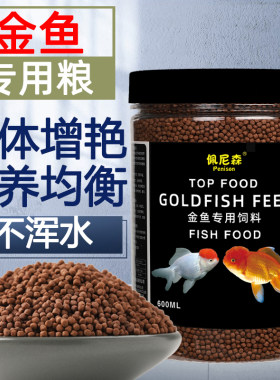 鱼食金鱼饲料小颗粒上浮草金鱼泰狮狮子头锦鲤观赏鱼家用专用鱼粮