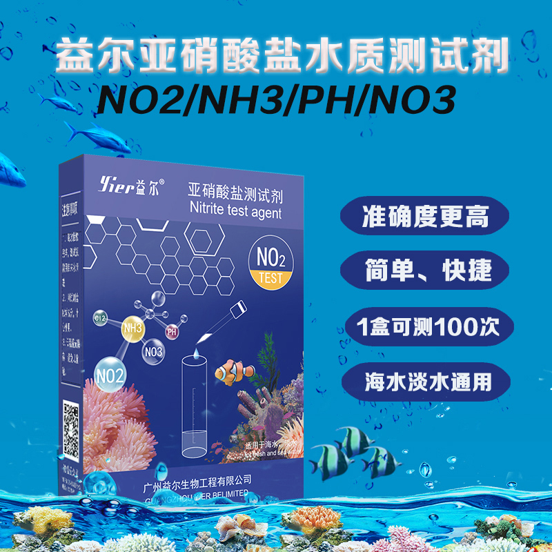 益尔鱼缸水质检测新品亚硝酸盐测试剂氨氮分析调节纸水族pH测试盒