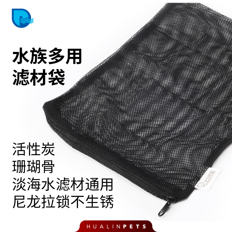 P牌水族多用滤材袋滤材过滤袋活性炭珊瑚骨尼龙拉链淡海水通用
