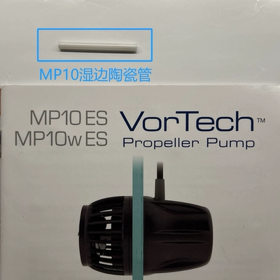 MP10造浪陶瓷管MP40造浪陶瓷管MP60造浪陶瓷管MP40垫片MP60垫片