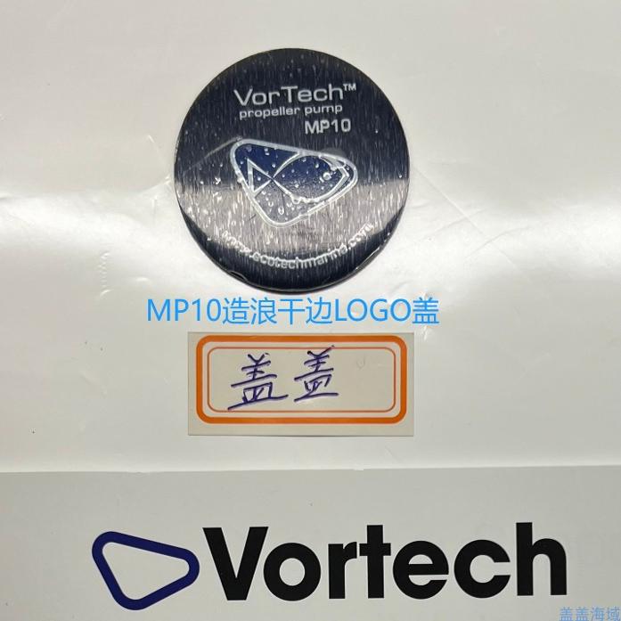 MP10造浪LOGO后盖MP40造浪LOGO后盖 MP60造浪LOGO后盖 MP40前盖