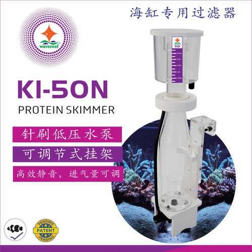 WAVEREEF彬海迷你蛋分，海缸蛋分器，小型蛋分器，小海缸蛋分器，