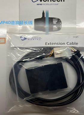 MP10造浪延长线MP40造浪延长线,MP60造浪延长线ECOM1L1水泵延长线
