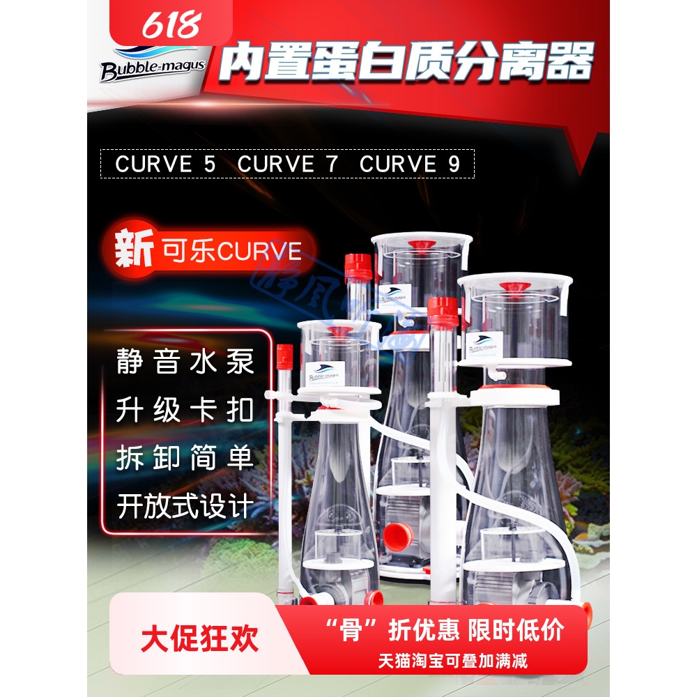 BM蛋分 经典可乐系列 curve 3 5 7 9 流线桶蛋白质分离器海缸化氮