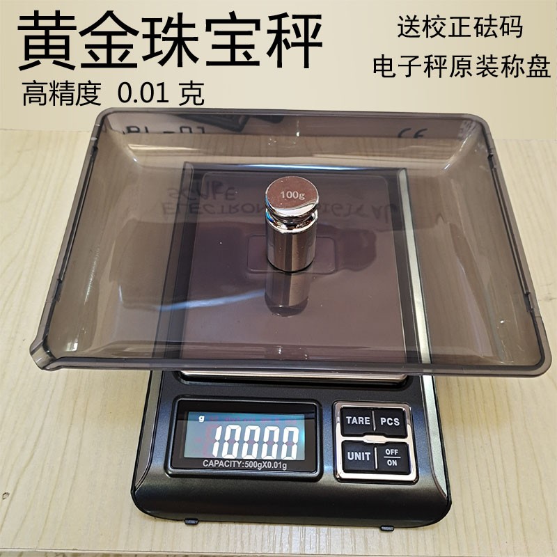 广东电子秤珠宝称金高精度商用