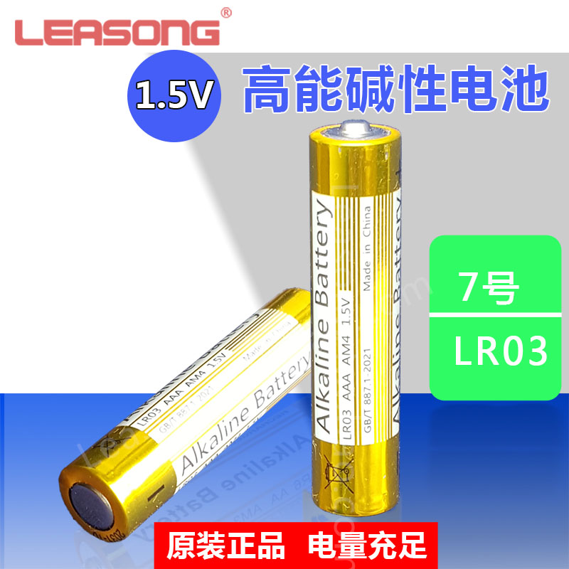 NACCON  AAA /7号/AM4电视空调风扇遥控器电池LR03碱性干电池1.5V 3C数码配件 普通干电池 原图主图