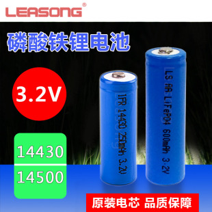 600mAh 利松LS磷酸铁锂LiFePO4 5号铁锂充锂电池 3.2V 14500